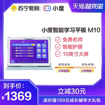 Xiaodu intelligent learning tablet M10 student-specific online class learning machine Primary school junior high school English learning artifact Childrens eye protection tablet new tutoring machine point reading machine Early education machine textbook synchronization