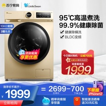(Little Swan 45)Washing machine automatic 10 kg variable frequency drum Smart home appliance TG100VT096WDG