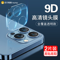 iPhone13 lens film Apple 12promax rear camera protection film mimi all-inclusive protection ring 11 tempered film XR cover Xsmax transparent mobile phone back film TAFI