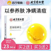 Tongrentang Sophora flavescens mite soap ginseng soap bath mite sulfur face soap back female male handmade soap