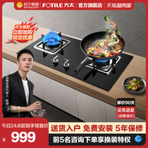 Fangtai FD21BE gas stove Household gas stove double stove embedded natural gas official flagship store stove