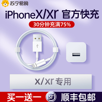 (Shunfeng) (Official) (20W Quick Charge) Applicable Apple xr data line iPhoneX charging line private iphonexr flash charge x mobile phone PD head USB lengthened 2 m