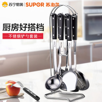 Supor stainless steel 304 full set of household spatula kitchenware set Non-stick special shovel spoon colander 719