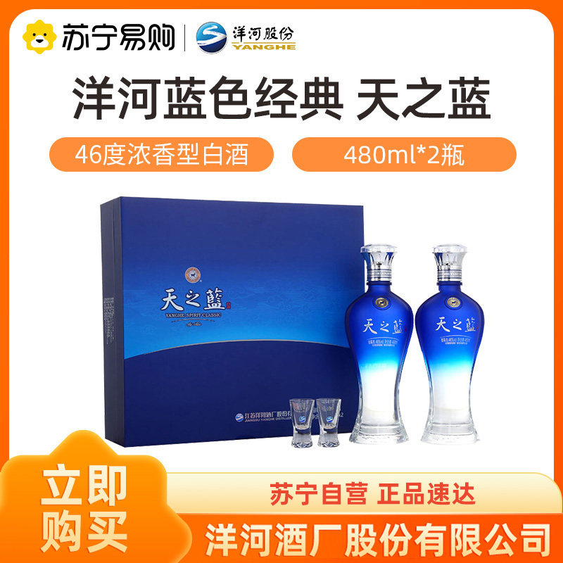 天之蓝46度480ml-天之蓝46度480ml促销价格、天之蓝46度480ml品牌- 淘宝