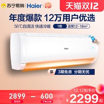 (Haier 93)1 horse frequency conversion new first-level cooling and heating dual-use bedroom hang-up air conditioning speed official 26GE81