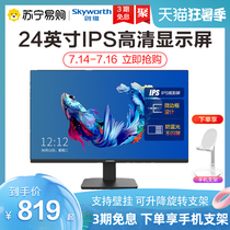 Skyworth Display 24-inch IPS Home office gaming computer display 24X3 Adjustable rotation 24X2