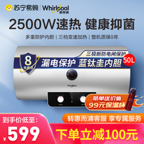 Whirlpool 50L water storage household electric water heater 50MK frequency conversion speed thermal constant temperature bathroom bath energy saving