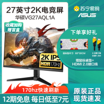 ASUS e-sports monitor 170Hz 27 inch 2K HD VG27AQL1A game eating chicken e-sports Display