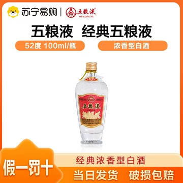 经典五粮液52度-经典五粮液52度促销价格、经典五粮液52度品牌- 淘宝