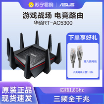 (Three-phase interest-free)ASUS ASUS RT-AC5300 tri-band Gigabit smart router Wireless home through the wall high-speed WiFi e-sports games 5g