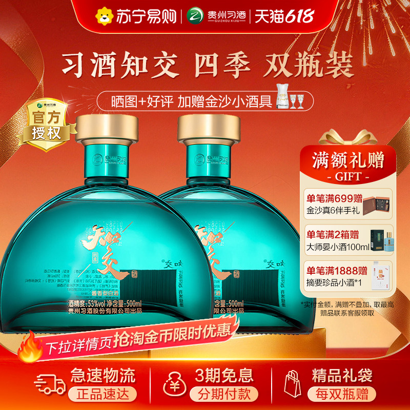 习酒知交小酒-习酒知交小酒促销价格、习酒知交小酒品牌- 淘宝