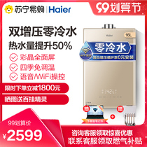 (Haier 67) Haier zero cold water gas water heater household natural gas intelligent constant temperature 16 liters WN5S