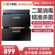 (Supor 30) Supor 303 embedded two-star disinfection cabinet household UV disinfection cupboard vertical