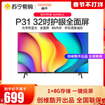 (Skyworth 50) Skyworth cool open P31 32 "High Definition Intelligent Network Full Screen TV