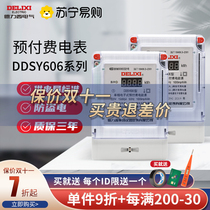 868 Delixi Electric single-phase three-phase four-wire electric energy meter household rental room 220V380v prepaid meter