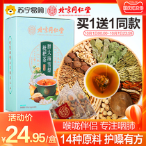 Tongrentang fat sea Luo Han fruit tea throat tea non-pharyngitis chronic throat tea herbal tea Runqing special lung tea