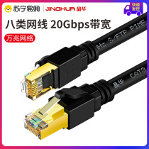 Jinghua Class 8 10 Gigabit cable dual shielded network connection Engineering home computer broadband computer jumper core twisted pair