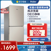 (Haier 64)BCD-188WDPS two doors air-cooled frost-free small household rental dormitory refrigerator