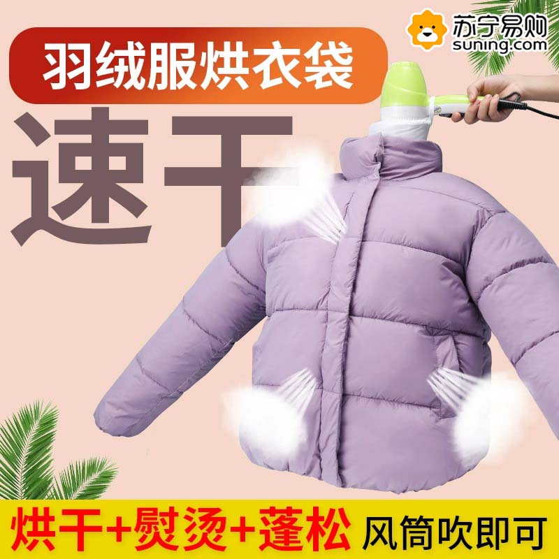 ダウンジャケットふわふわアーティファクト乾燥バッグ冬乾燥衣類家庭用自然乾燥衣類ブロー乾燥バッグポータブル 824