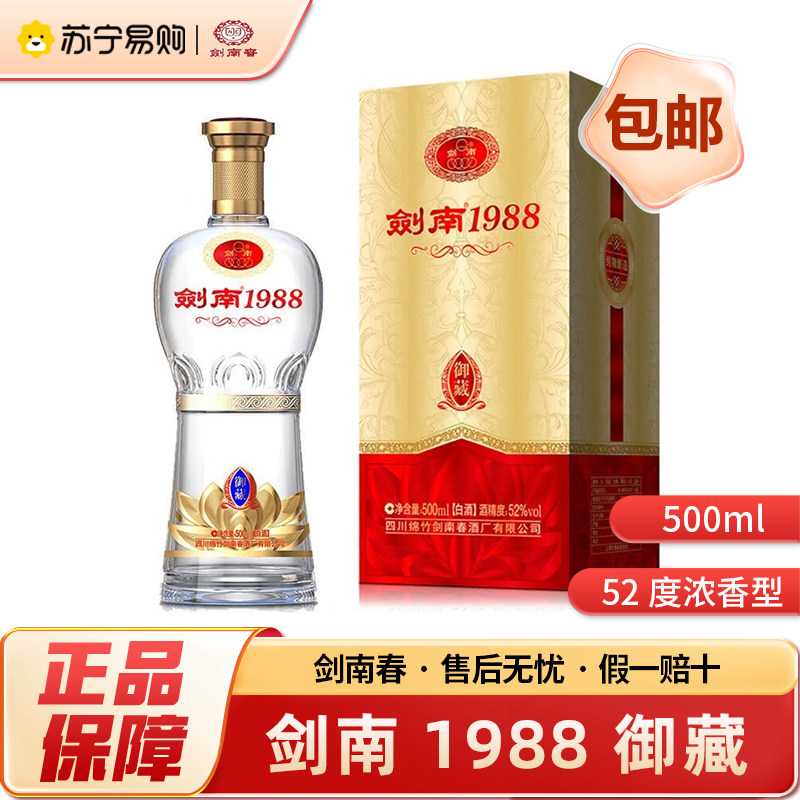 ぷ*ぷ様 剣南春（剑南春） 珍蔵級（珍藏级） 500ml 52度 箱付き 袋付き 珍藏版剑南春-珍藏版剑南春促销价格、珍藏版剑南春品牌- 淘宝
