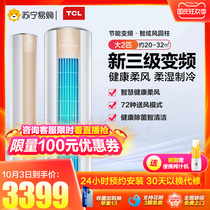 (TCL55)TCL large 2p horse new energy efficiency frequency conversion vertical energy saving smart home heating cabinet air conditioner 51B3