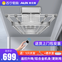 Aux 375 electric clothes rack Sound-activated automatic lifting household balcony intelligent remote control drying telescopic drying rod