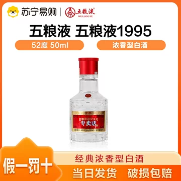 五粮液52度小酒版-五粮液52度小酒版促销价格、五粮液52度小酒版品牌- 淘宝