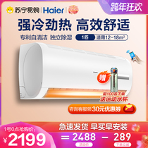 Haier Haier Big 1 horse new 3-stage variable frequency cooling and heating dual-purpose hanging air conditioning KFR-26GW 05EDS83 set Machine