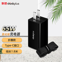 Lenovo Thinkplus mouth red power nitride gallium 65W charger notebook phone tablet universal 465