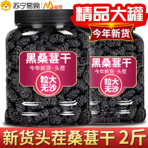 Min Ang new Xinjiang mulberry dried black mulberry dried black mulberry 500g not special large particles leave-in dried fruit 213