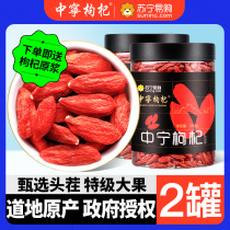 Zhongning wolfberry Ningxia premium 500g authentic leave-in large particles Gou Shuji wolfberry tea water official flagship store