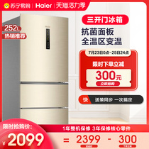 Haier Haier BCD-252WXPS three-door household small refrigerator official air-cooled frost-free refrigerator