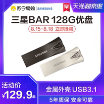 Samsung u disk 128gb Bar car song computer dual-use usb3 1 high-speed metal large-capacity USB drive