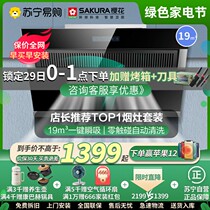  Sakura Z304 kitchen electric set side suction smoke stove set Kitchen three-piece smoke machine stove smoke stove package