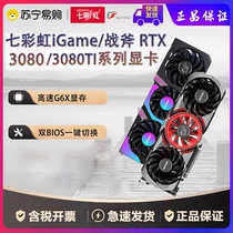  Spot colorful iGame RTX3080 3080Ti Ultra Advanced Brand new 3080 graphics card