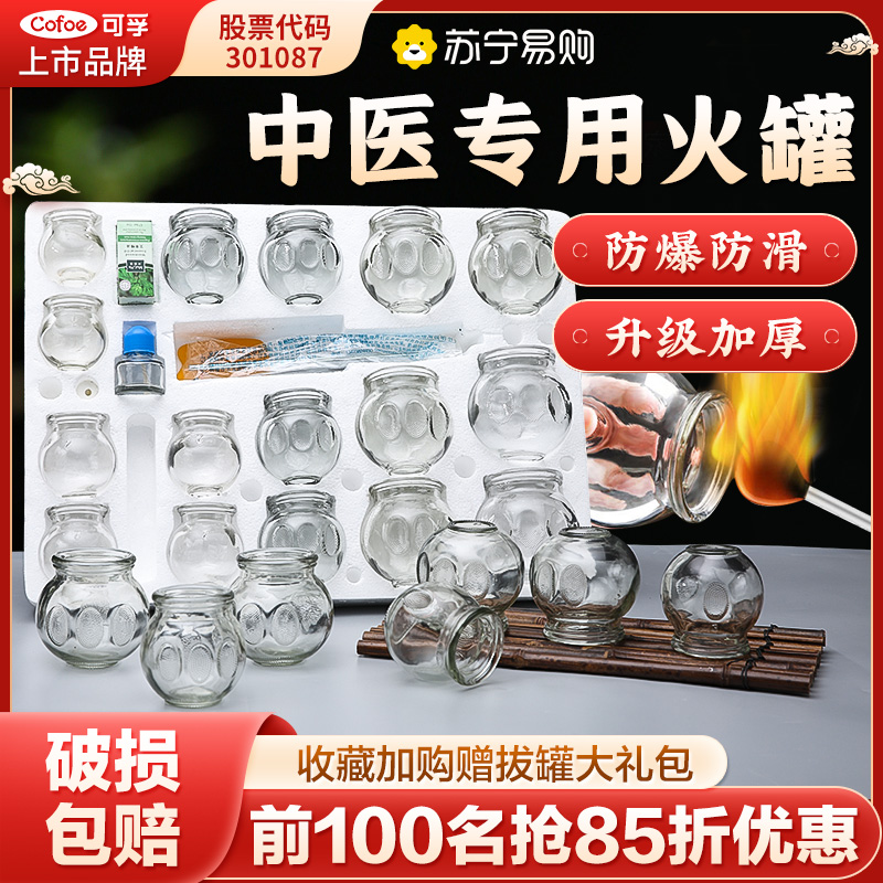 コルフ カッピング装置ホームセットガラスカッピング伝統的な中国医学特別な美容サロン理学療法カッピングフルセット 1428