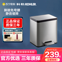 Kohler trash can foot-operated stainless steel smart sensor bathroom sealed kitchen household trash can 260