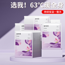 Official warm baby dysmenorrhea girls use hot compress to regulate waist and neck fever and soothe warm paste 616
