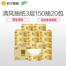 Qingfeng pumping paper Log gold 3 layers 150 pumping 20 packs medium width toilet paper facial tissue napkin family packed whole box