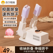 Shigao shoe dryer household deodorizing sterilization artifacts roast shoes warm shoe dryer coax shoe dorm 870