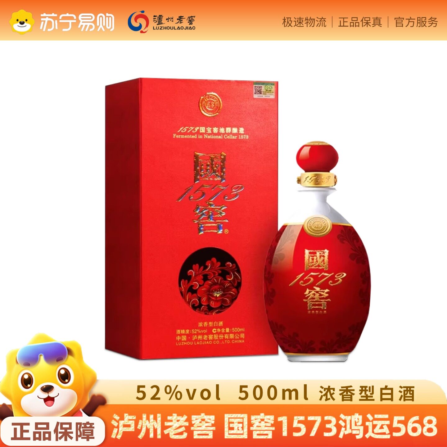国窖1573 52度酒500ml-国窖1573 52度酒500ml促销价格、国窖1573 52度酒