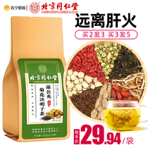 Beijing Tongrentang dandelion chrysanthemum Cassia tea to go to burdock root clear health to stay up late liver heat spark tea bag