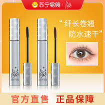 piara mascara waterproof fiber long roll teething without fainting eyelash beating bottom and bottom cream female official flagship store