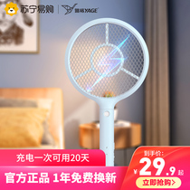 (Yage 833) Yag electric mosquito swatter rechargeable household super lithium battery strong anti mosquito artifact fly swatter