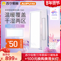 (Opu 216) Aopu air heating bath bathroom exhaust fan lighting integrated integrated ceiling heater 365