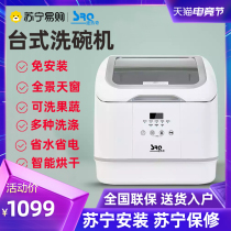 Speed hot Qi dishwasher automatic household installation-free small rice you desktop 4-6 sets of disinfection intelligent brush bowl machine