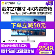 (345)Dell Dell 27 inch 4K monitor IPS screen low blue light display S2721Q