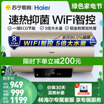  (Haier 67) Haier water heater electric household quick-heating bathroom bath water storage type 50 60 80 liters KM