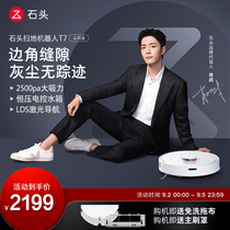 Xiao Zan recommends stone sweeping robot T7 smart home automatic sweeping machine (stone 136)