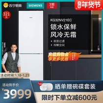 (Siemens 56)321L double door refrigerator air-cooled frost-free frozen white large refrigerator KG32NV21EC